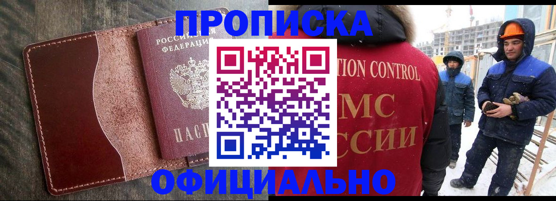 временная регистрация адрес в Байкальске