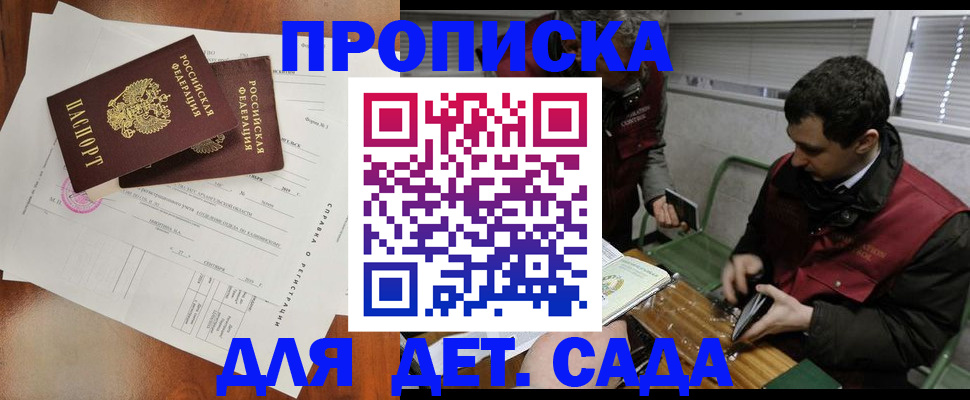 прописка регистрация в Байкальске