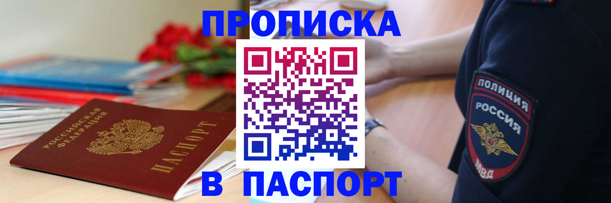 прописка иностранных граждан в Байкальске