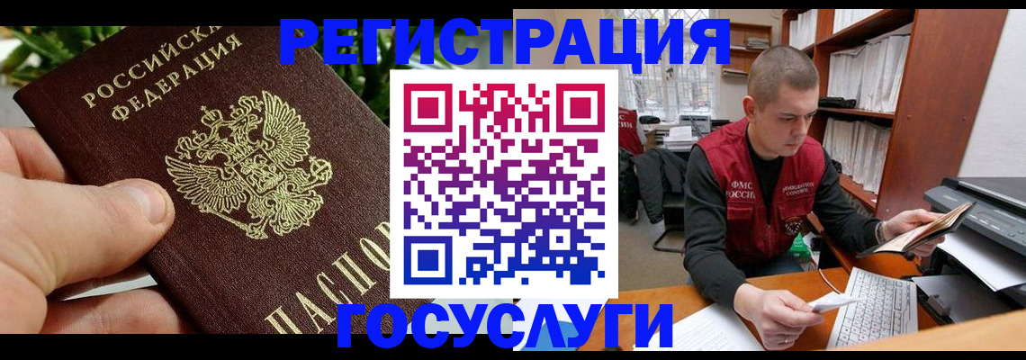 временная регистрация законно в Байкальске