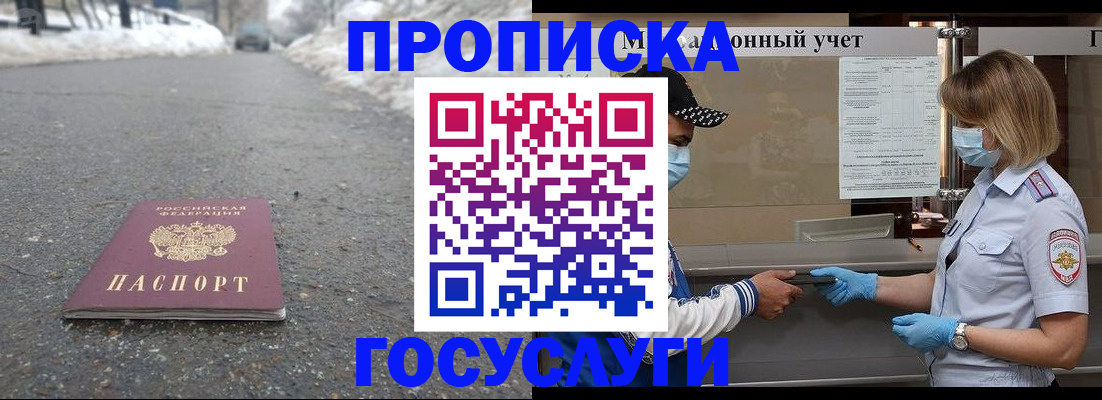 прописка гарантия в Байкальске